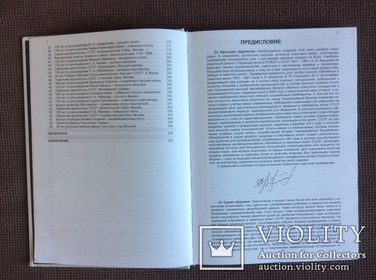 Каталог Монеты Советского Государства 1961-1992гг Я.Адрианов, фото №4