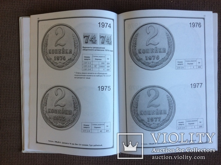 Каталог Монеты Советского Государства 1961-1992гг Я.Адрианов, фото №5