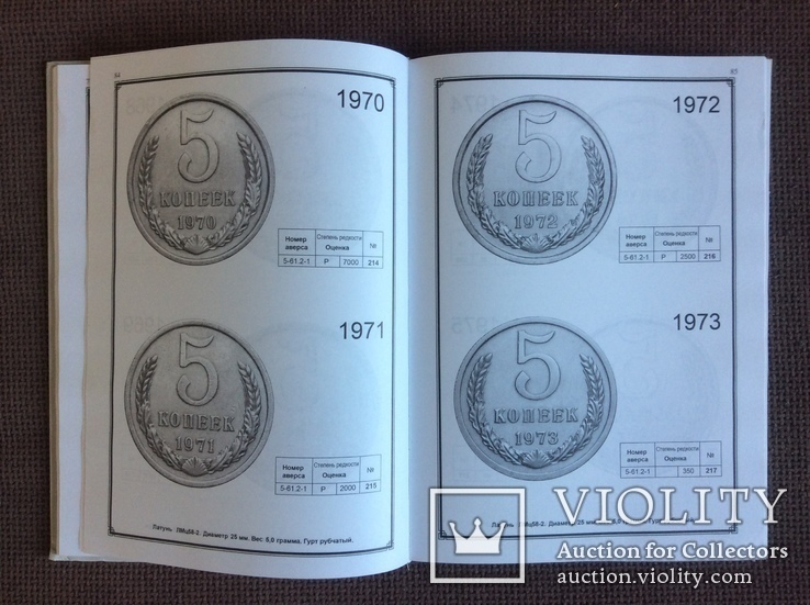Каталог Монеты Советского Государства 1961-1992гг Я.Адрианов, фото №6