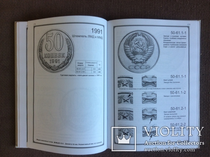 Каталог Монеты Советского Государства 1961-1992гг Я.Адрианов, фото №7