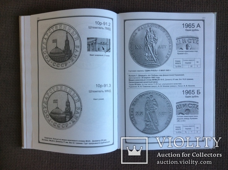 Каталог Монеты Советского Государства 1961-1992гг Я.Адрианов, фото №8