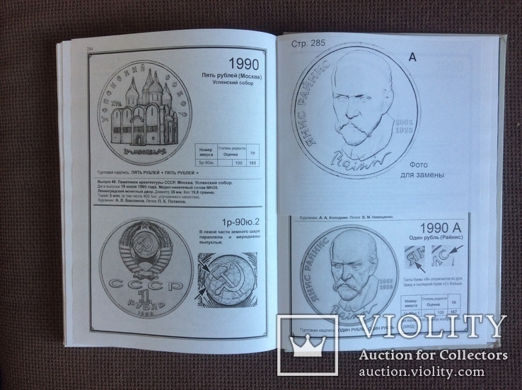 Каталог Монеты Советского Государства 1961-1992гг Я.Адрианов, фото №11