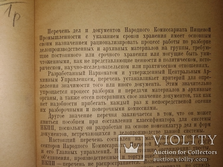 1937 перечень дел и документов Наркомпищепром СССР . Общепит тираж 400 экз, фото №5