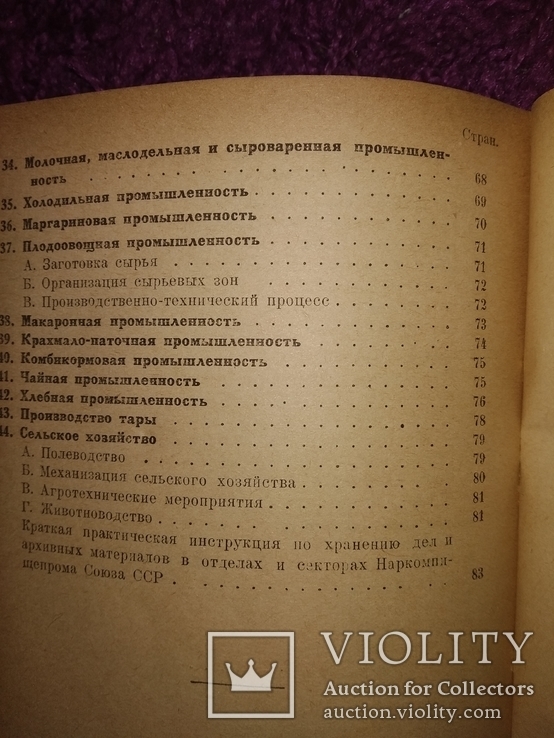 1937 перечень дел и документов Наркомпищепром СССР . Общепит тираж 400 экз, фото №10