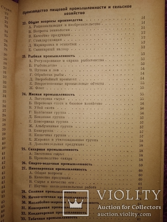 1937 перечень дел и документов Наркомпищепром СССР . Общепит тираж 400 экз, фото №11