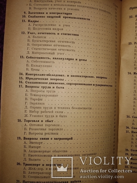 1937 перечень дел и документов Наркомпищепром СССР . Общепит тираж 400 экз, фото №12