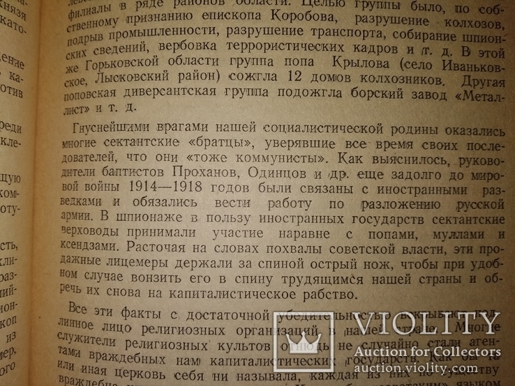 1949 Атеизм Антирелигиозная пропаганда в избе - читальные и колхозном клубе, фото №5