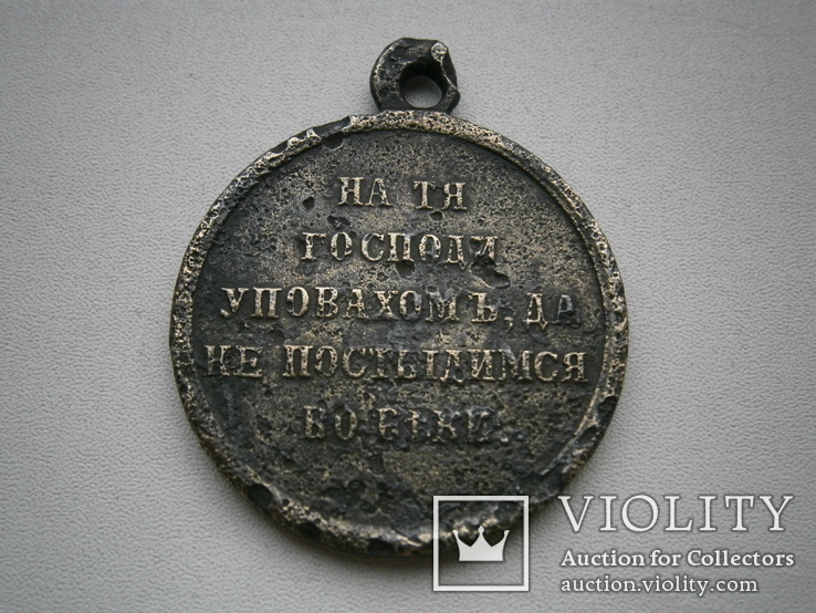 Медаль  Крымская  война, фото №3