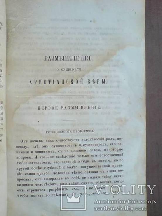 Размышления о сущности Христианской Веры 1865г., фото №6