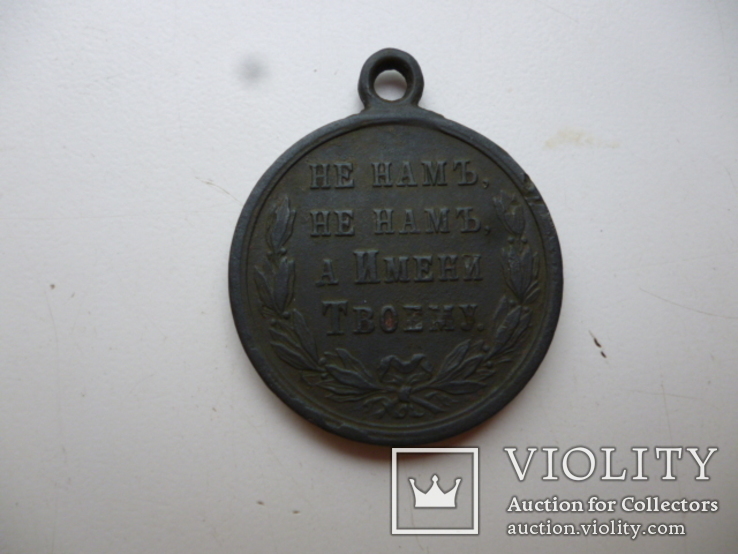 Медаль за русско-турецкую войну 1877-1878 г., фото №2