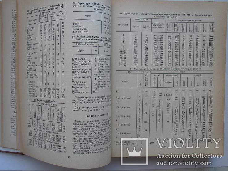 "Довідник зоотехніка" 1977 год, фото №6