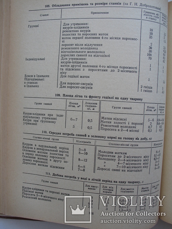 "Довідник зоотехніка" 1977 год, фото №8