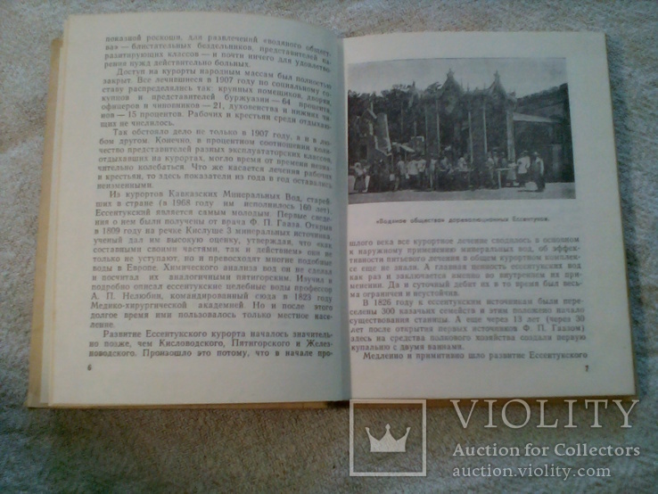 Путеводитель с иллюстрациями  "Курорт Ессентуки" В .Александрова. СССР .1973г., фото №6