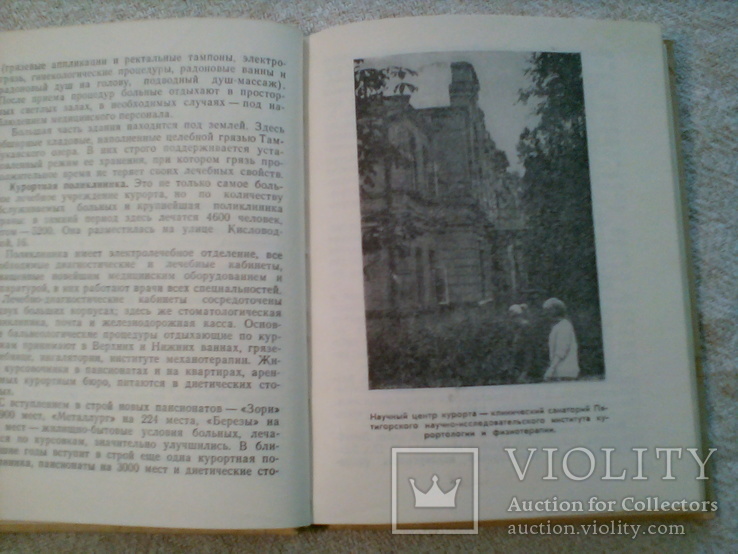 Путеводитель с иллюстрациями  "Курорт Ессентуки" В .Александрова. СССР .1973г., фото №8