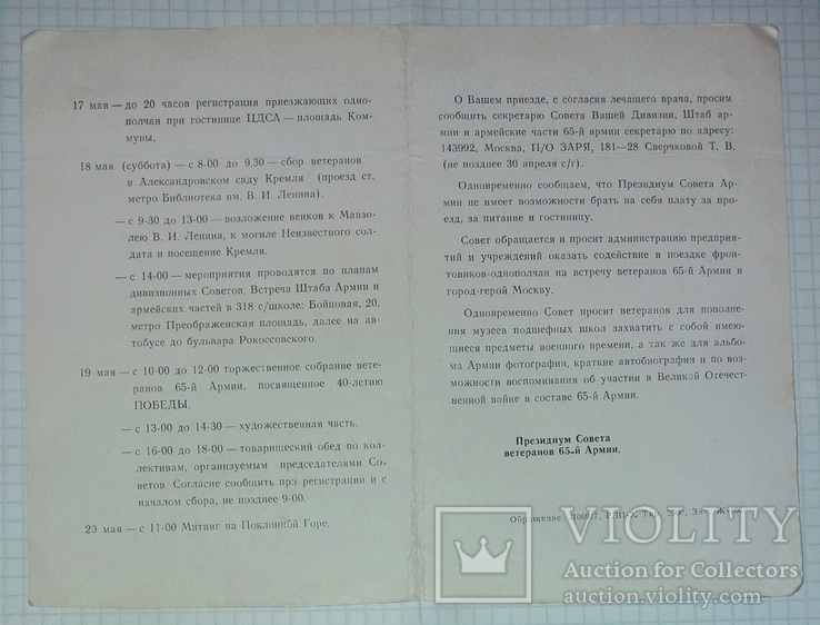 65-я армия, к 40-летию Великой Победы над фашистскими захватчиками, фото №3