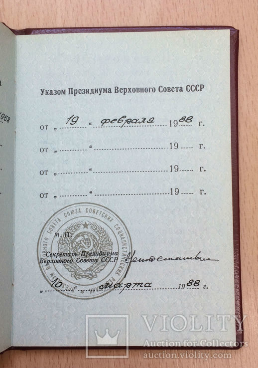 Орденская книжка к награде за службу родине в ВС СССР, фото №6