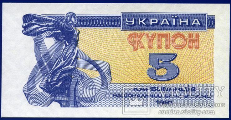 5 карбованців 1991 UNC, фото №2