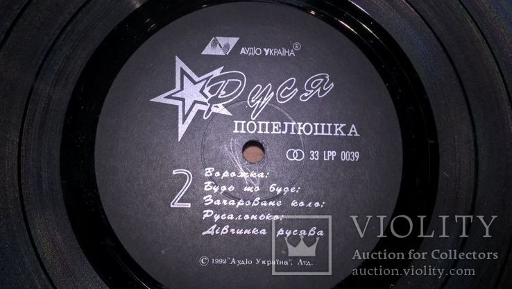 Руся (Попелюшка) 1992. (LP). 12. Vinyl. Пластинка. Аудіо Україна. Оригинал. Rare., фото №5
