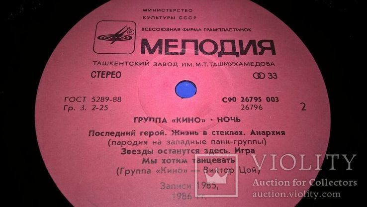  Виктор Цой. Кино (Ночь) 1986 (LP).12. Vinyl. Пластинка. Ташкент. Rare, фото №5