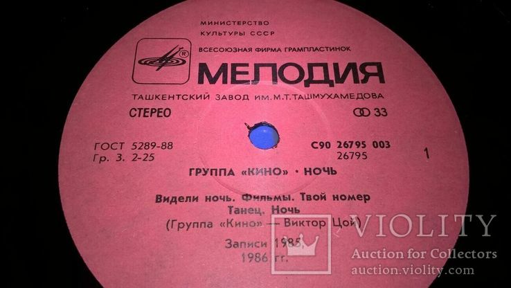  Виктор Цой. Кино (Ночь) 1986 (LP).12. Vinyl. Пластинка. Ташкент. Rare, фото №6