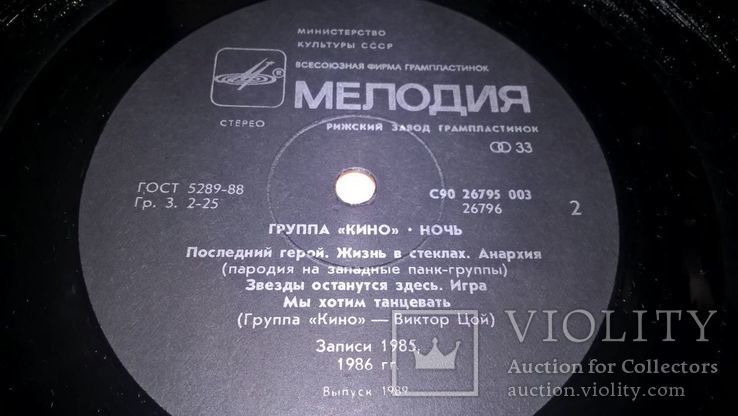  Виктор Цой. Кино (Ночь) 1986 (LP).12. Vinyl. Пластинка. Латвия. Черный Лейбл. Rare, фото №5