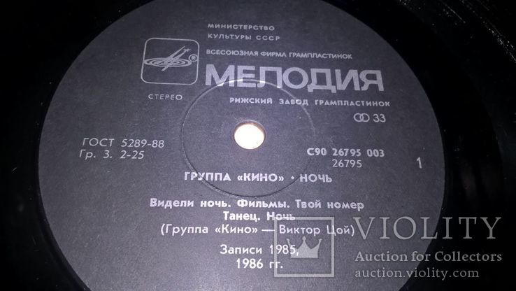  Виктор Цой. Кино (Ночь) 1986 (LP).12. Vinyl. Пластинка. Латвия. Черный Лейбл. Rare, фото №6