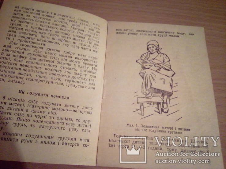 Х. Емдіна "Догляд за немовлям", Держмедвидав 1946, фото №7