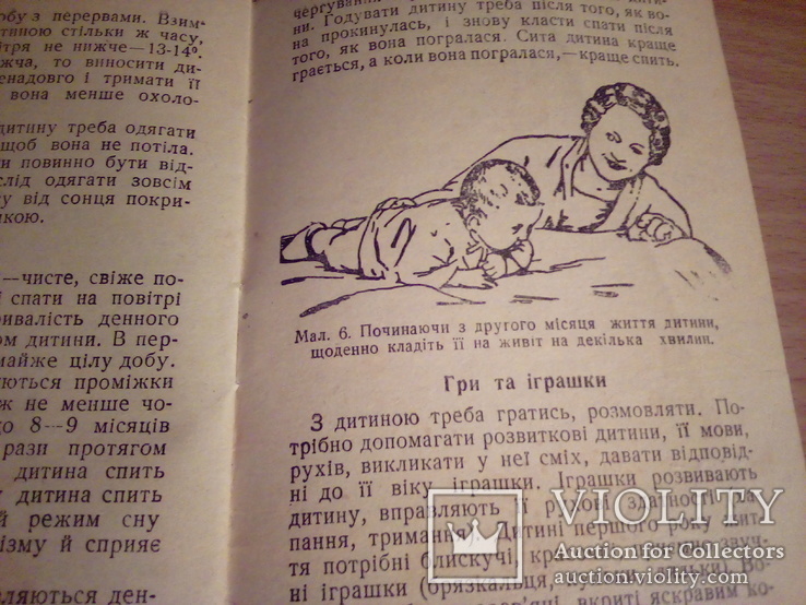 Х. Емдіна "Догляд за немовлям", Держмедвидав 1946, фото №12