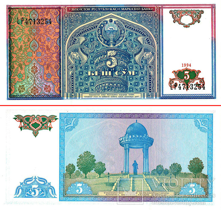 Узбекистан, 5 сум 1994 года UNC