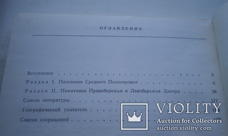 Древнрусские поселения Среднего Поднепровья (археологическая карта), фото №10