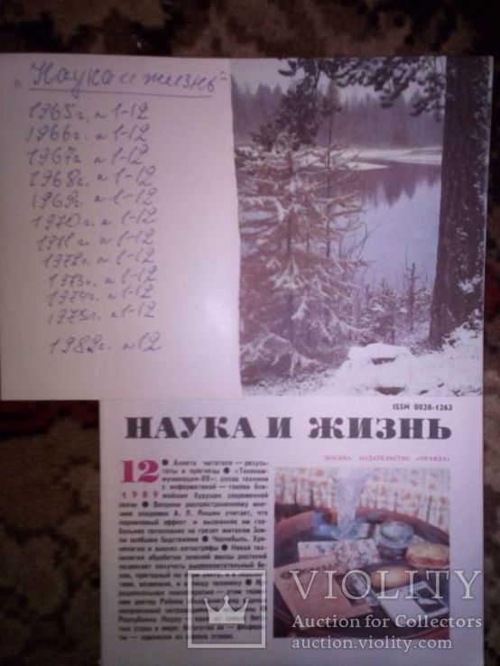 Наука и жизнь 1965-1975