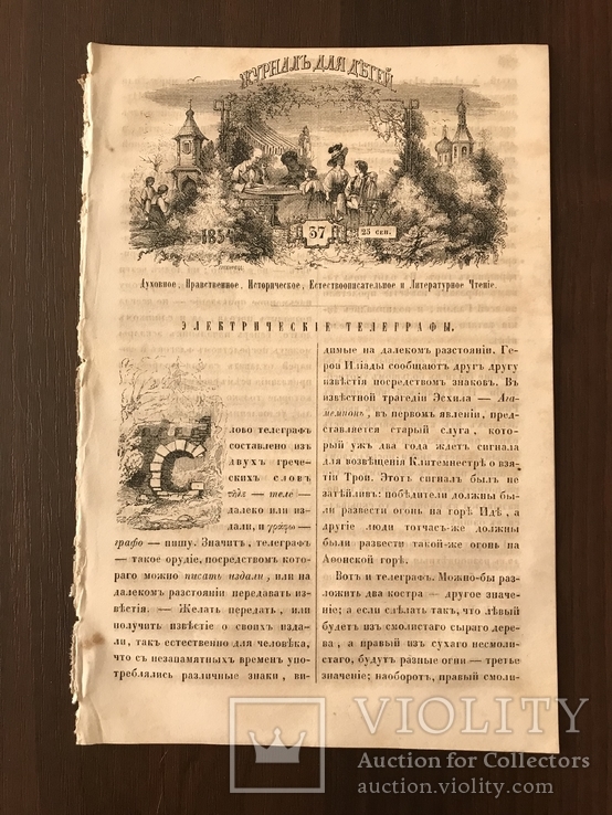 1854 Электрические телеграфы в Детском журнале, фото №3