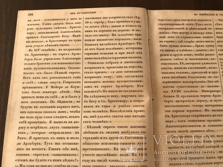 1854 Детская сказка Из Путешествия по Швейцарии и Тиролю, фото №5