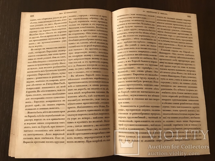 1854 Детская сказка Из Путешествия по Швейцарии и Тиролю, фото №8