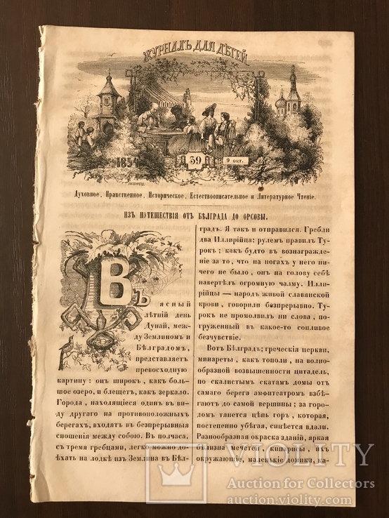 1854 Детская сказка Из путешествия от Белграда до Орсовы, фото №2