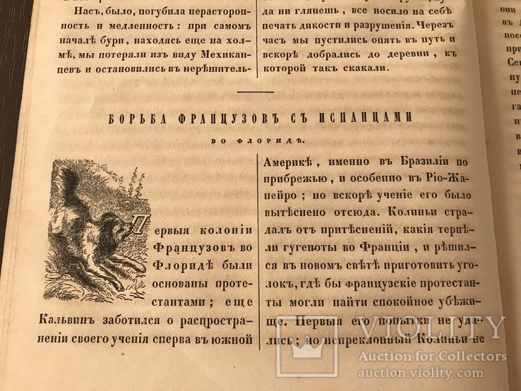 1854 Детские рассказы Про ливень, Борьба Французов с испанцами, фото №2