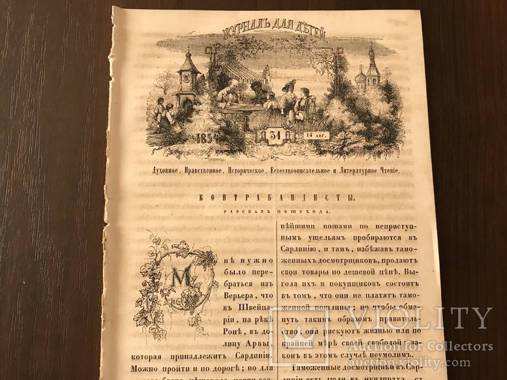 1854 Детские рассказы, Басня Химницера, фото №2