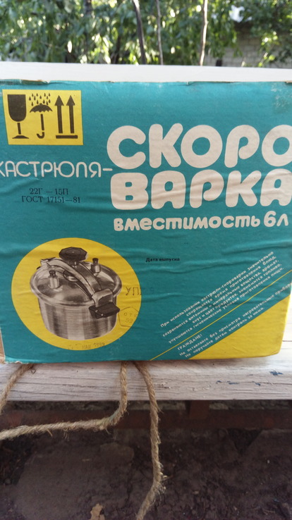 Скороварка советская новая 6 литров