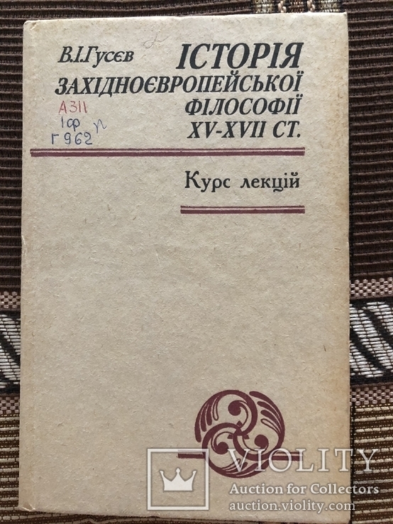 Історія Західноєвропейської філософії XV-XVII ст., фото №2