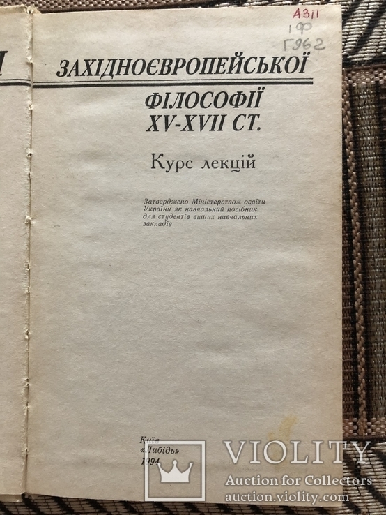 Історія Західноєвропейської філософії XV-XVII ст., фото №4