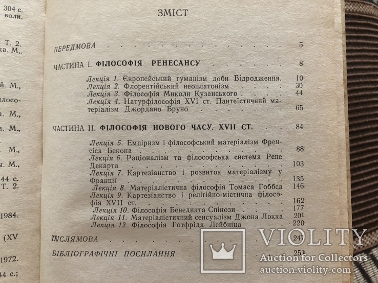 Історія Західноєвропейської філософії XV-XVII ст., фото №6