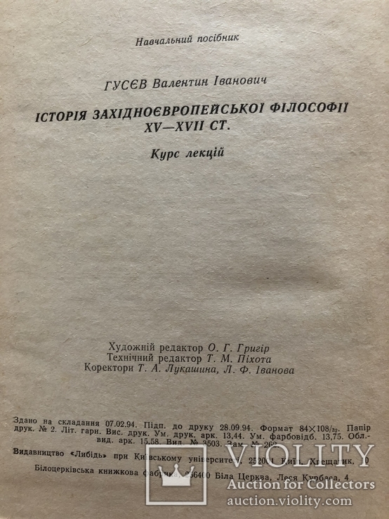 Історія Західноєвропейської філософії XV-XVII ст., фото №7