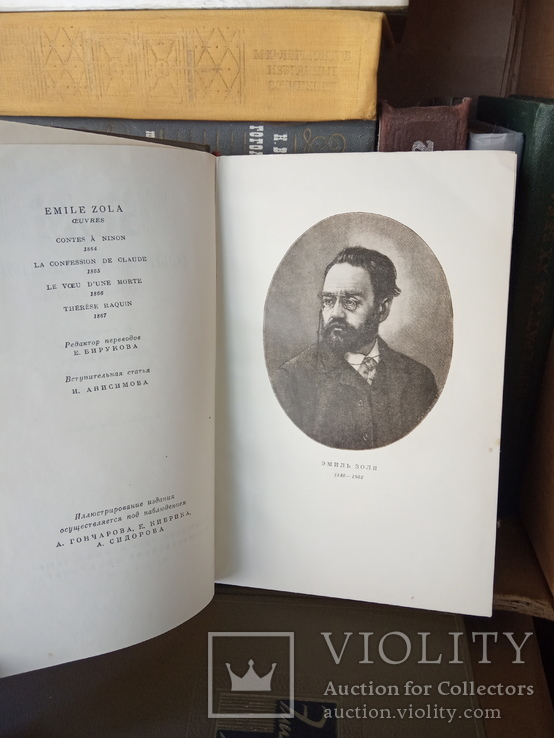 Э. Золя. Собрание сочинений в 26 т., фото №11