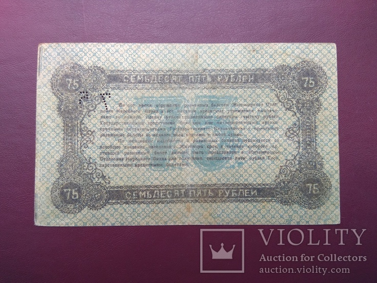 75 рублей 1919 Житомир состояние VF, фото №3