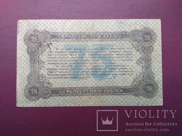 75 рублей 1919 Житомир состояние VF, фото №7