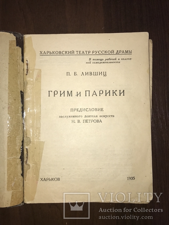 1935 Грим и парики Харьков, фото №4