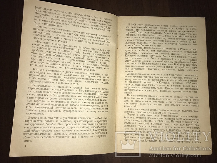 1940 Сельскохозяйственное Выставка 1940 года, фото №5