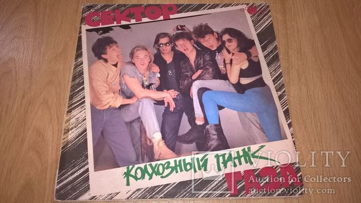 Сектор Газа (Колхозный Панк) 1989. (LP). 12. Vinyl. Пластинка. Gala Records., фото №2