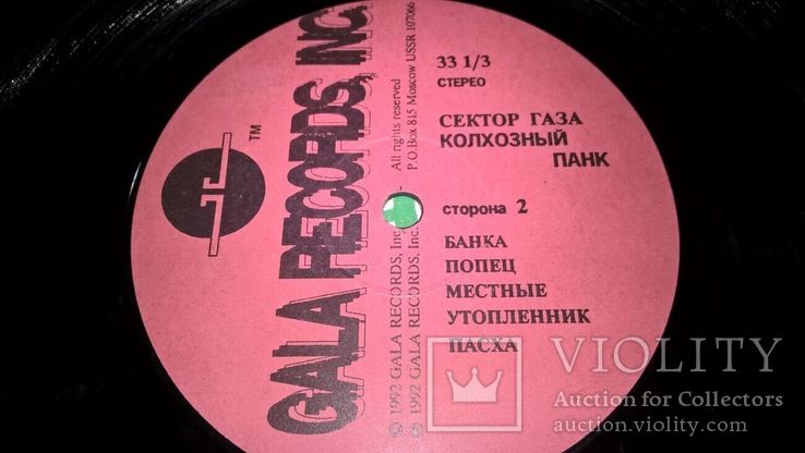 Сектор Газа (Колхозный Панк) 1989. (LP). 12. Vinyl. Пластинка. Gala Records., фото №4
