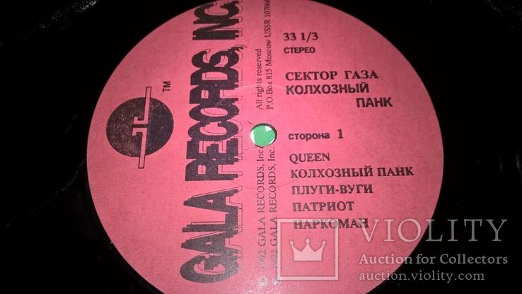 Сектор Газа (Колхозный Панк) 1989. (LP). 12. Vinyl. Пластинка. Gala Records., фото №5